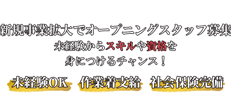 和気あいあいとした職場でドライバーデビューにぴったり!